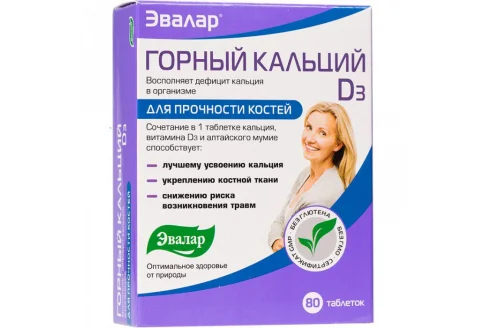 Горный Кальций D3, таблетки №80