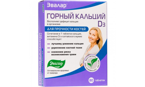 Горный Кальций D3, таблетки №80