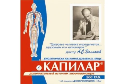 Капилар, таблетки 250мг №200