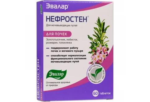 Нефростен, таблетки №60