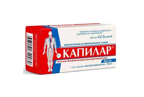 Капилар, таблетки 250мг №50