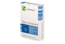 Просталамин, таблетки 155мг №40