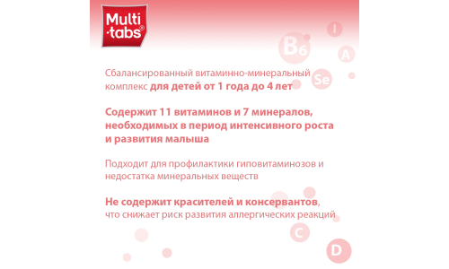 Мульти-Табс Малыш, таблетки жев №30 малина-клубника фото 6