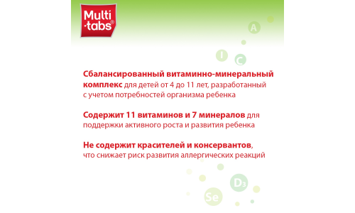 Мульти-Табс Юниор, таблетки жев №30 малина и клубника фото 6