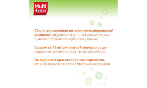 Мульти-Табс Юниор, таблетки жев №30 с фруктовым вкусом фото 6