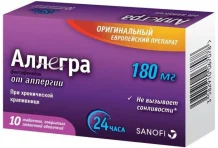 Аллегра, таблетки 180мг №10