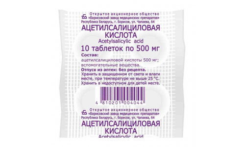 Ацетилсалициловая К-та таб 500мг №10