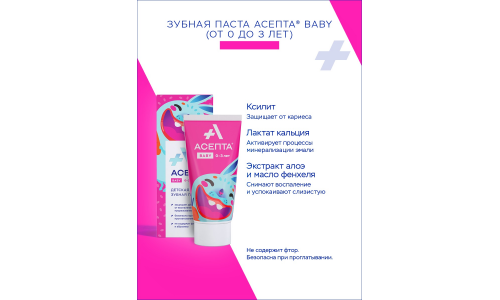 Зубная Паста, Асепта Беби Гелевая 0-3Года 50Мл фото 4