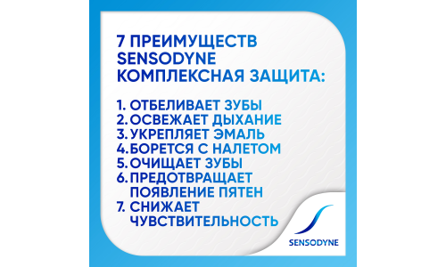 Сенсодин Комплексная Защита зубная паста 50мл фото 5