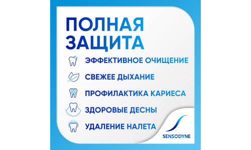 Сенсодин Комплексная Защита зубная паста 50мл фото 10