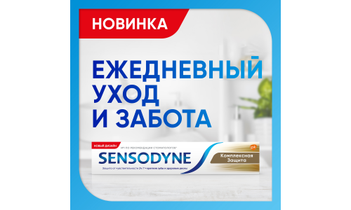 Сенсодин Комплексная Защита зубная паста 50мл фото 4