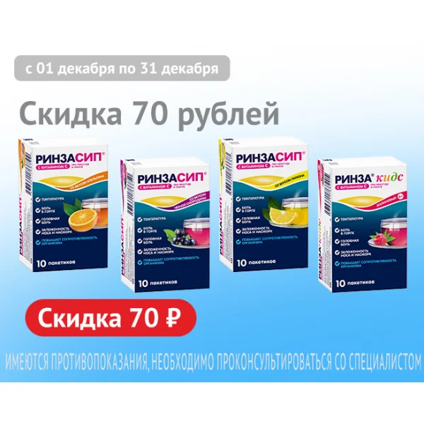 Ринза_декабрь 25