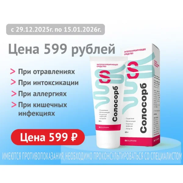 Солосорб 599