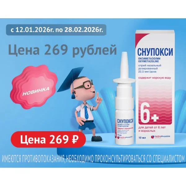 Снупокси 269