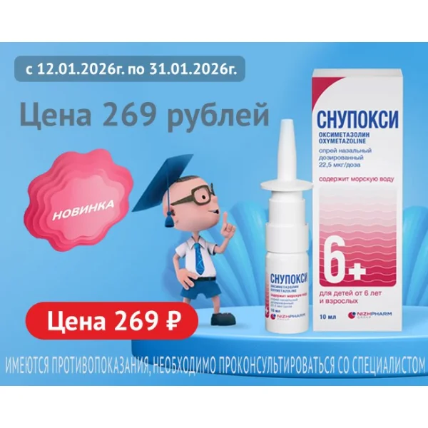 Снупокси 269