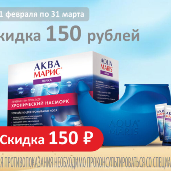 Аквамарис Лейка