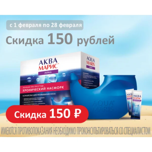 Аквамарис Лейка