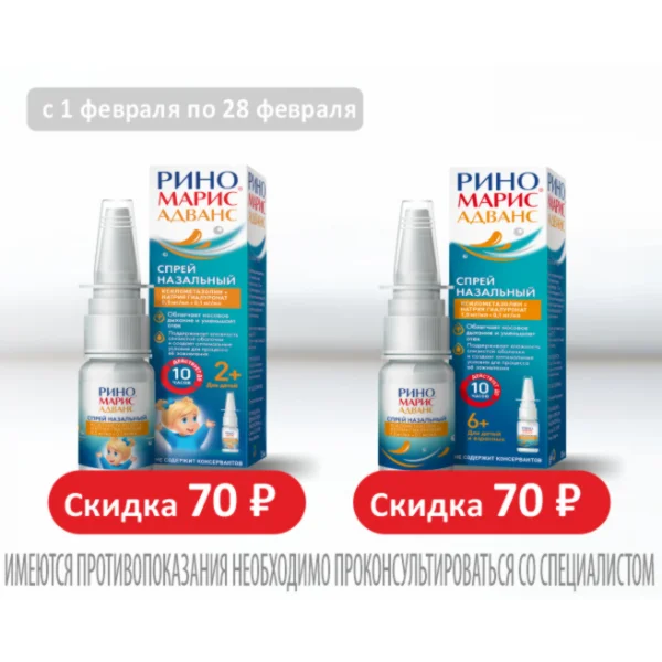 Риномарис_февраль 26