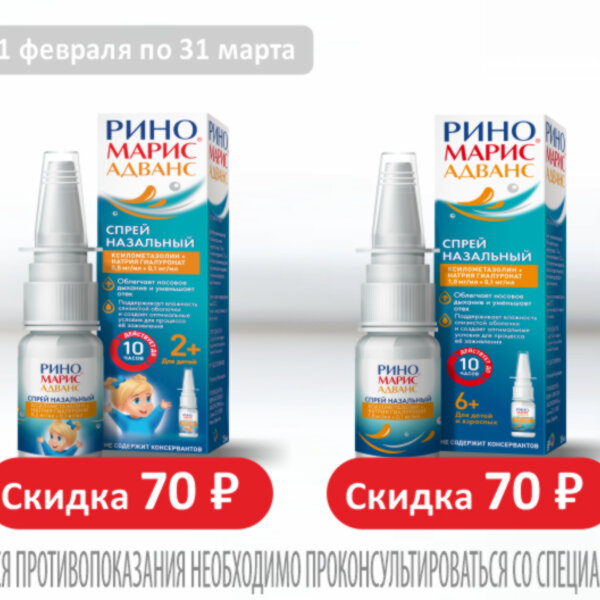 Риномарис_февраль 26