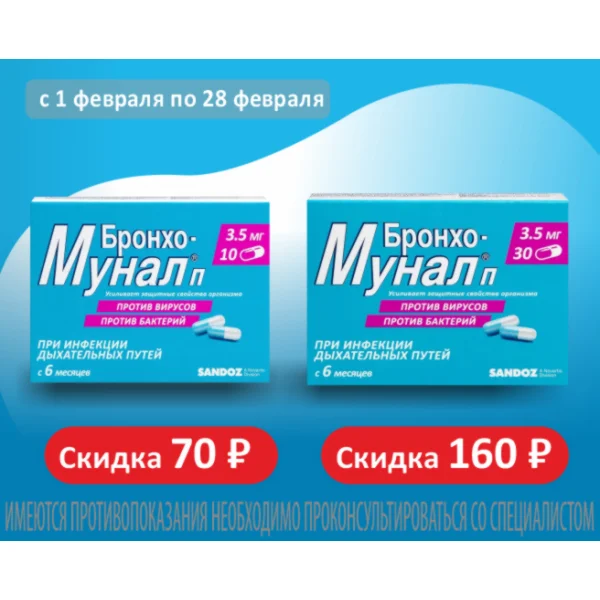 Бронхо-мунал_февраль 26