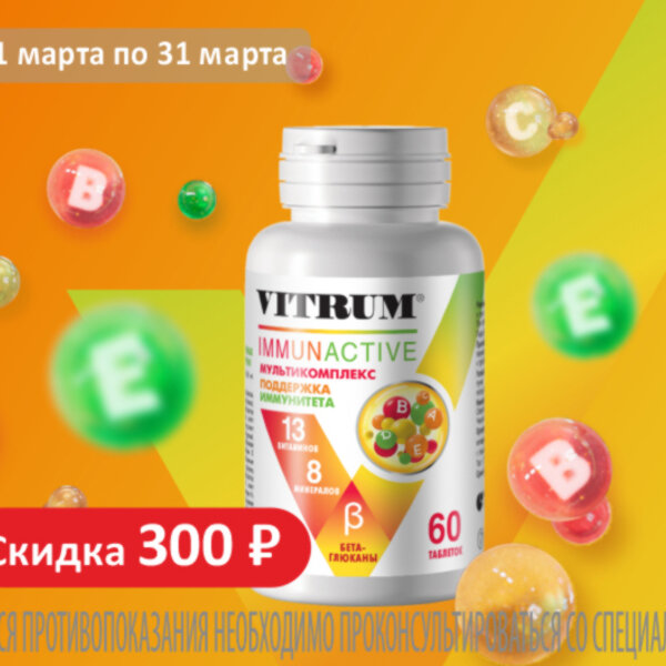 Витрум_март 26