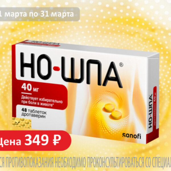 Но-шпа_март 26